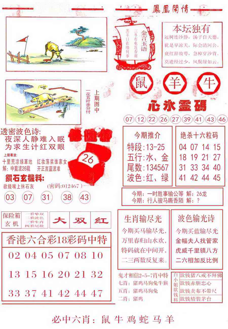 六合彩090期凤凰闲情B