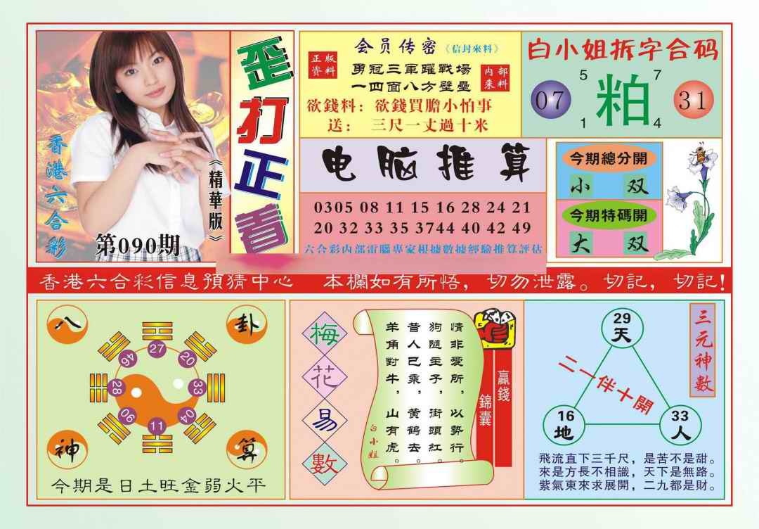 六合彩090期香港歪打正着(新图)