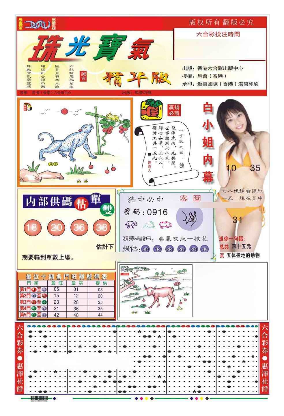 六合彩090期珠光宝气A（新图）