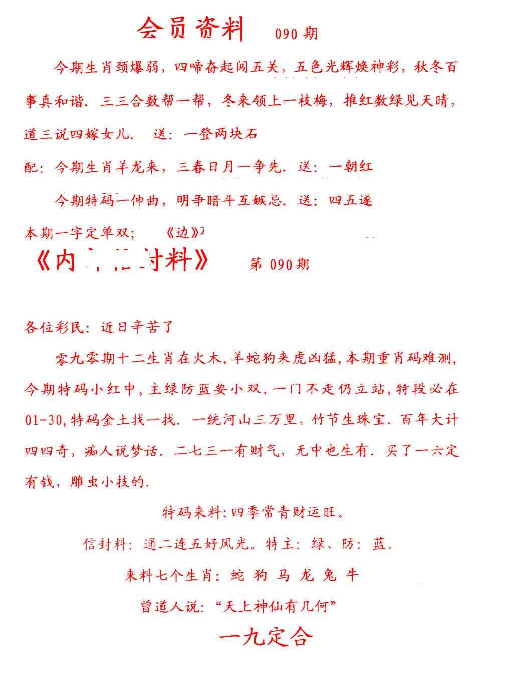 六合彩090期彩民信封