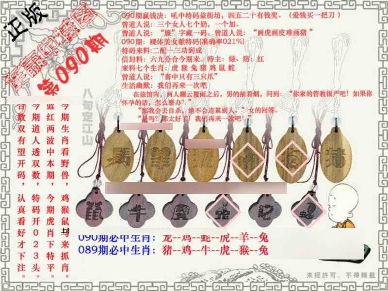 六合彩090期连赢中特图