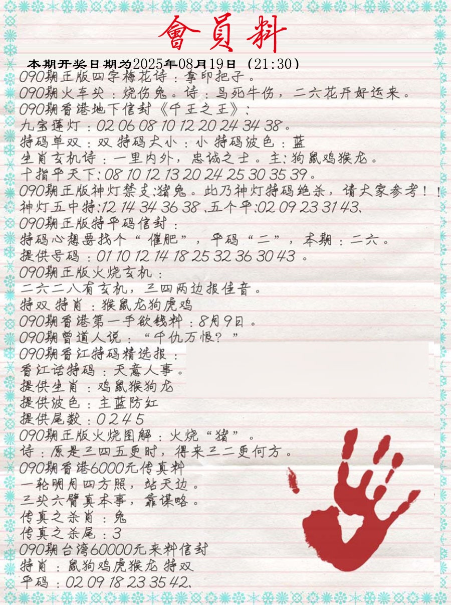 六合彩090期会员料
