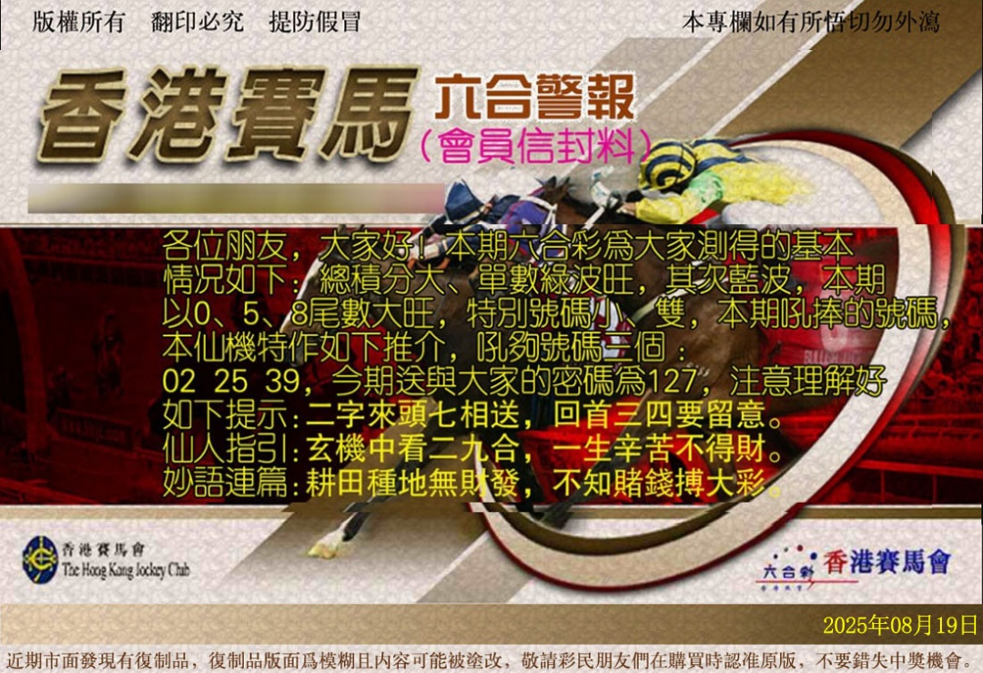 六合彩090期六合警报