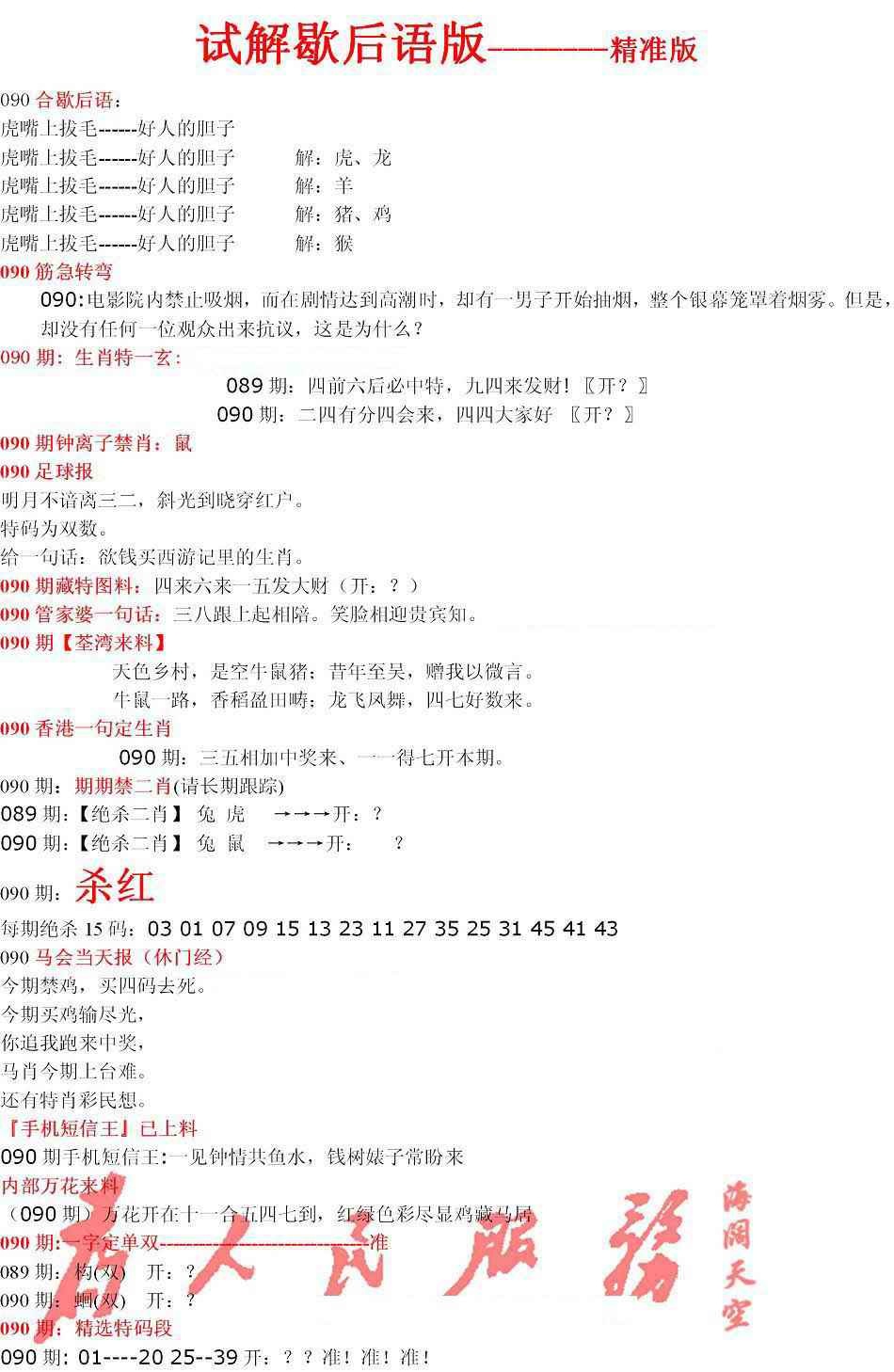 六合彩090期六合一点红B