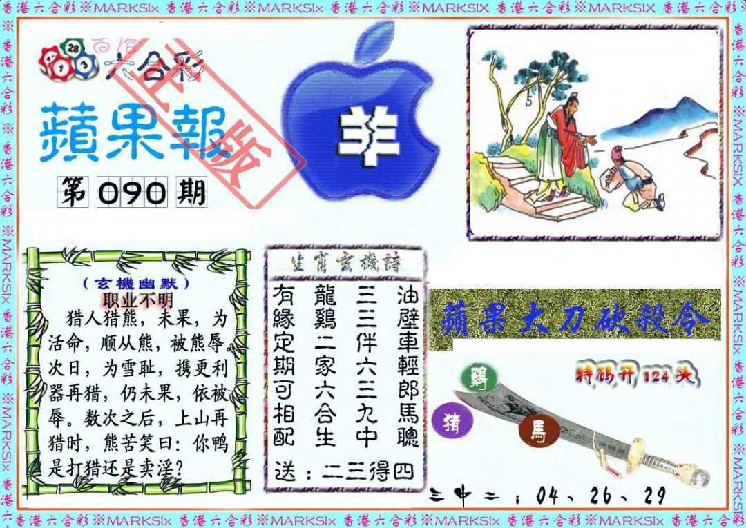 六合彩090期频果报