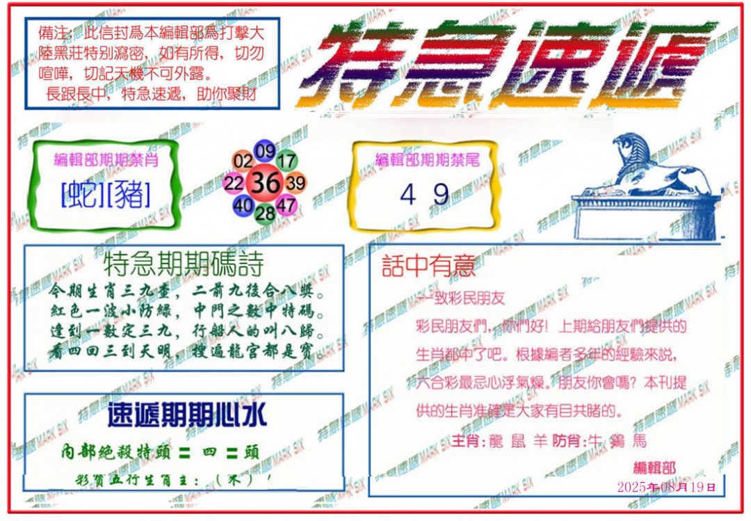 六合彩090期特急速递
