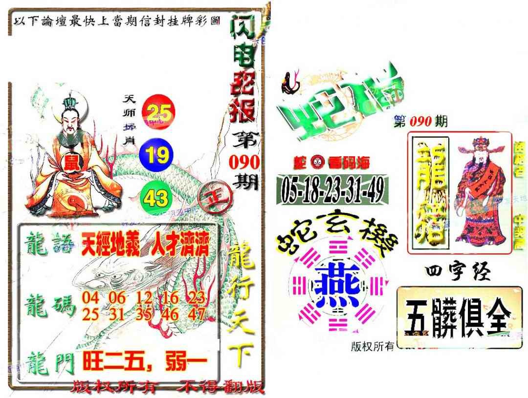 六合彩090期蛇报