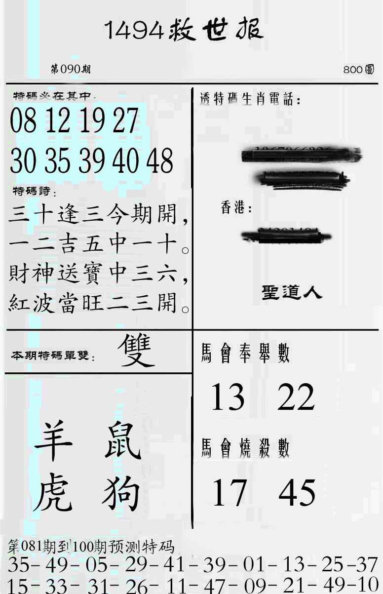 六合彩090期牛派救世报