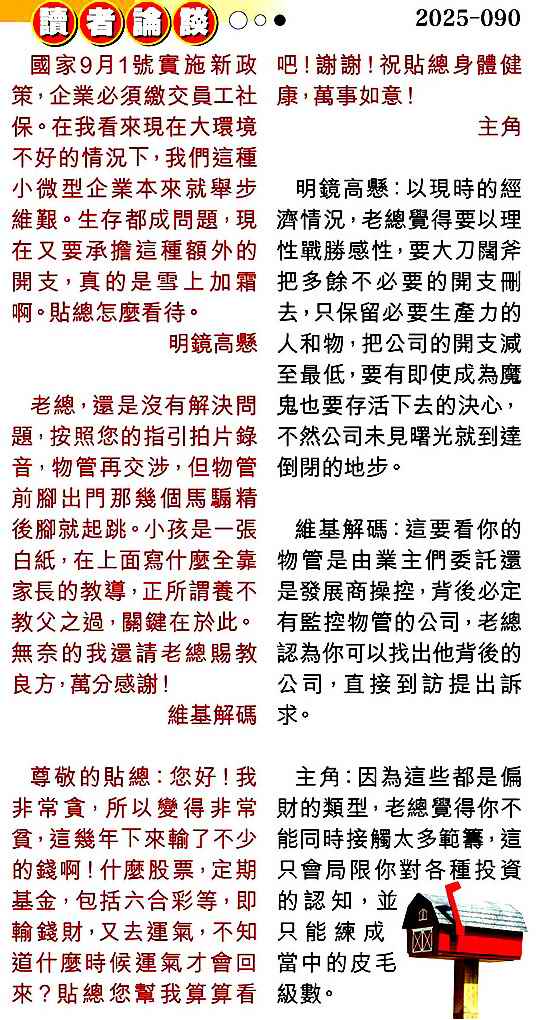 六合彩090期读者论坛