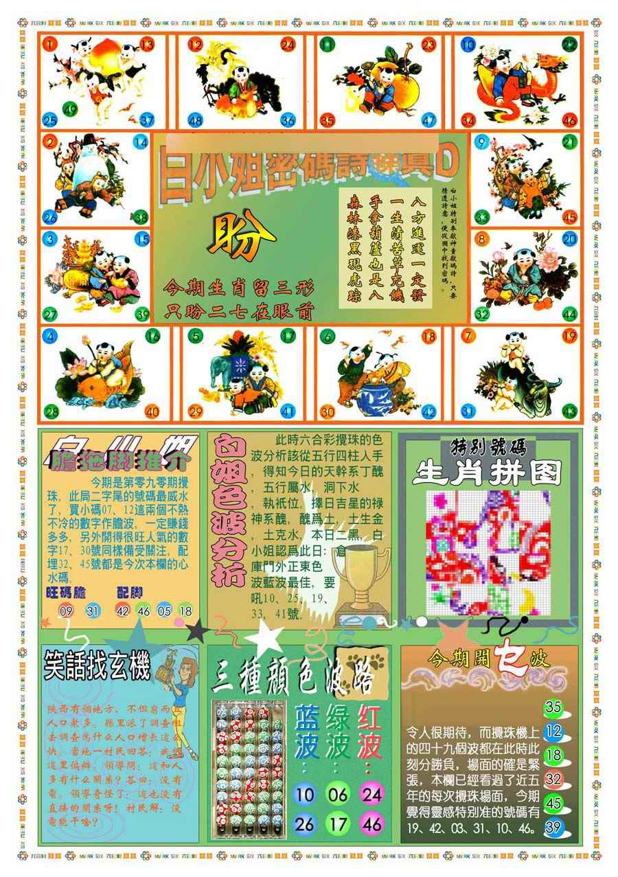 六合彩090期(新版)白小姐祺袍B