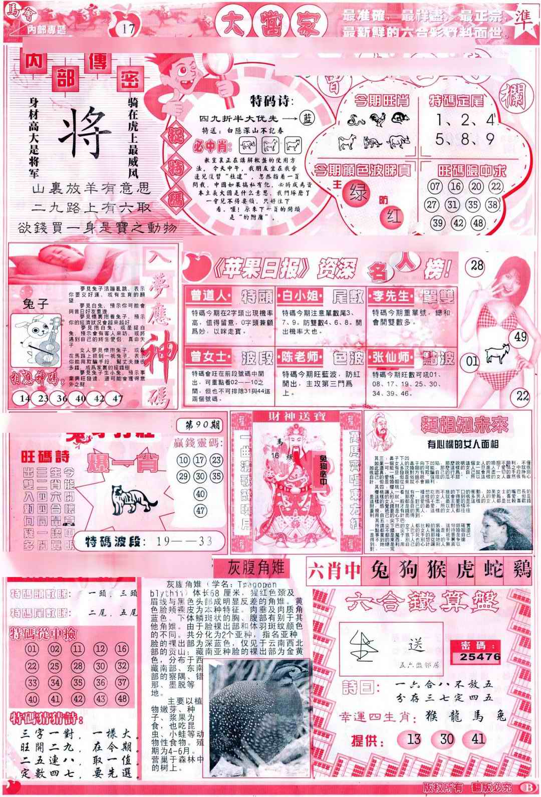 六合彩090期彩卷后庄B(保证香港版)