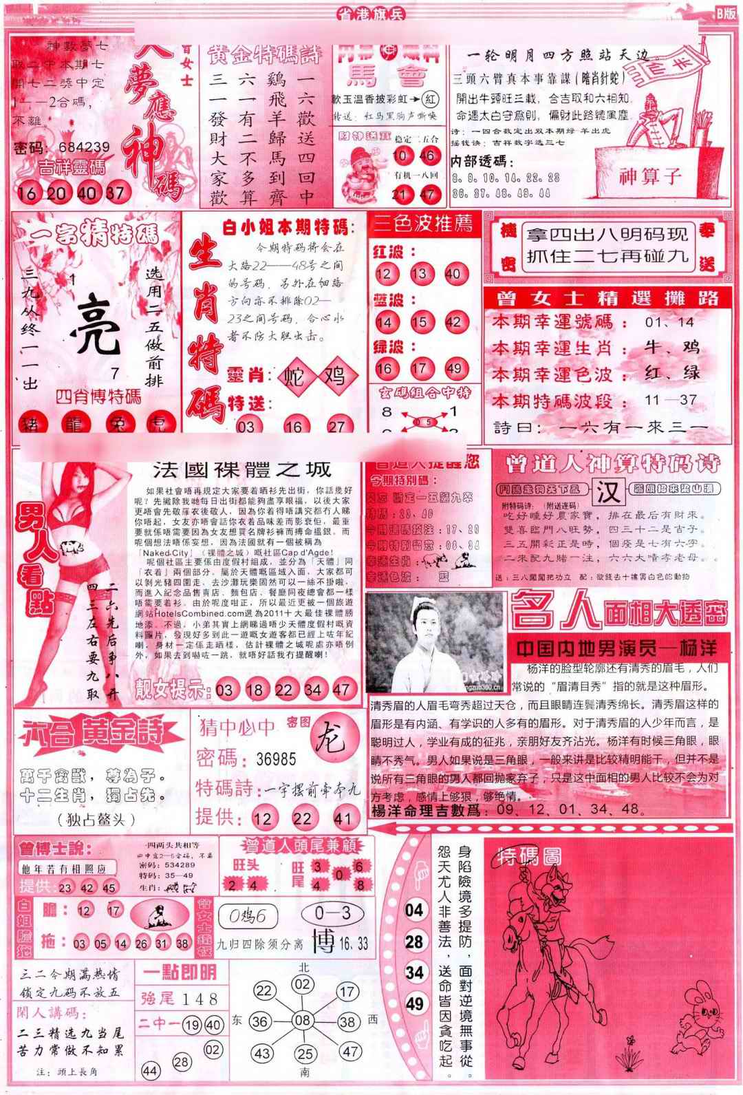 六合彩090期彩道B(保证香港版)