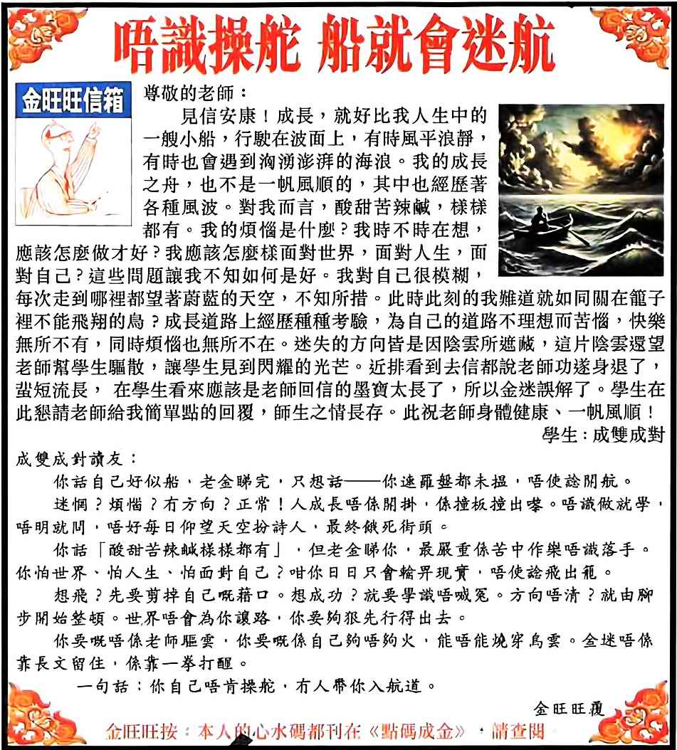 六合彩090期金旺旺信箱