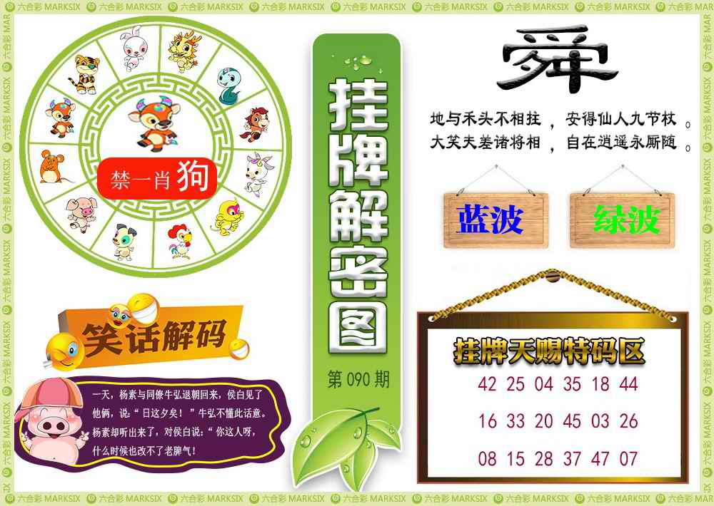 六合彩090期挂牌解密(新图)