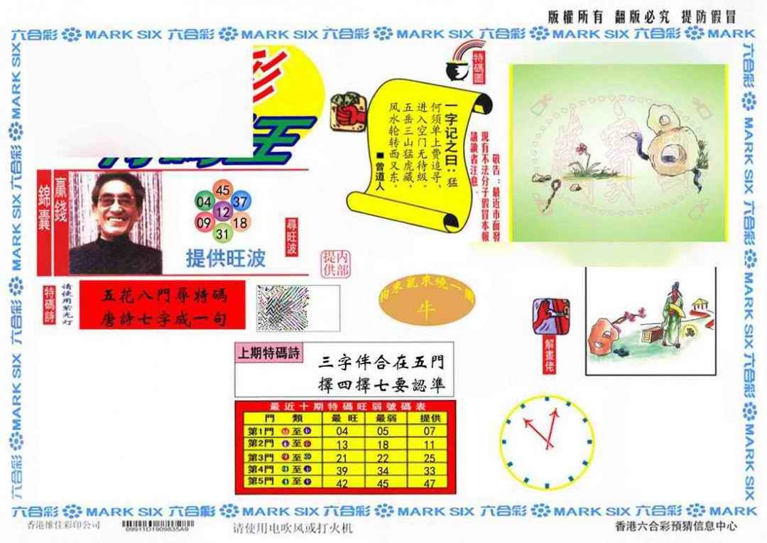 六合彩090期特码王(信封)