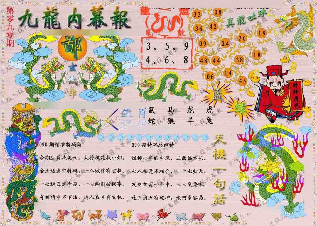 六合彩090期正版九龙内幕报