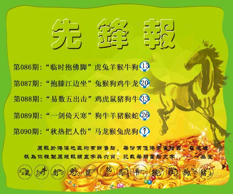 六合彩090期先锋报
