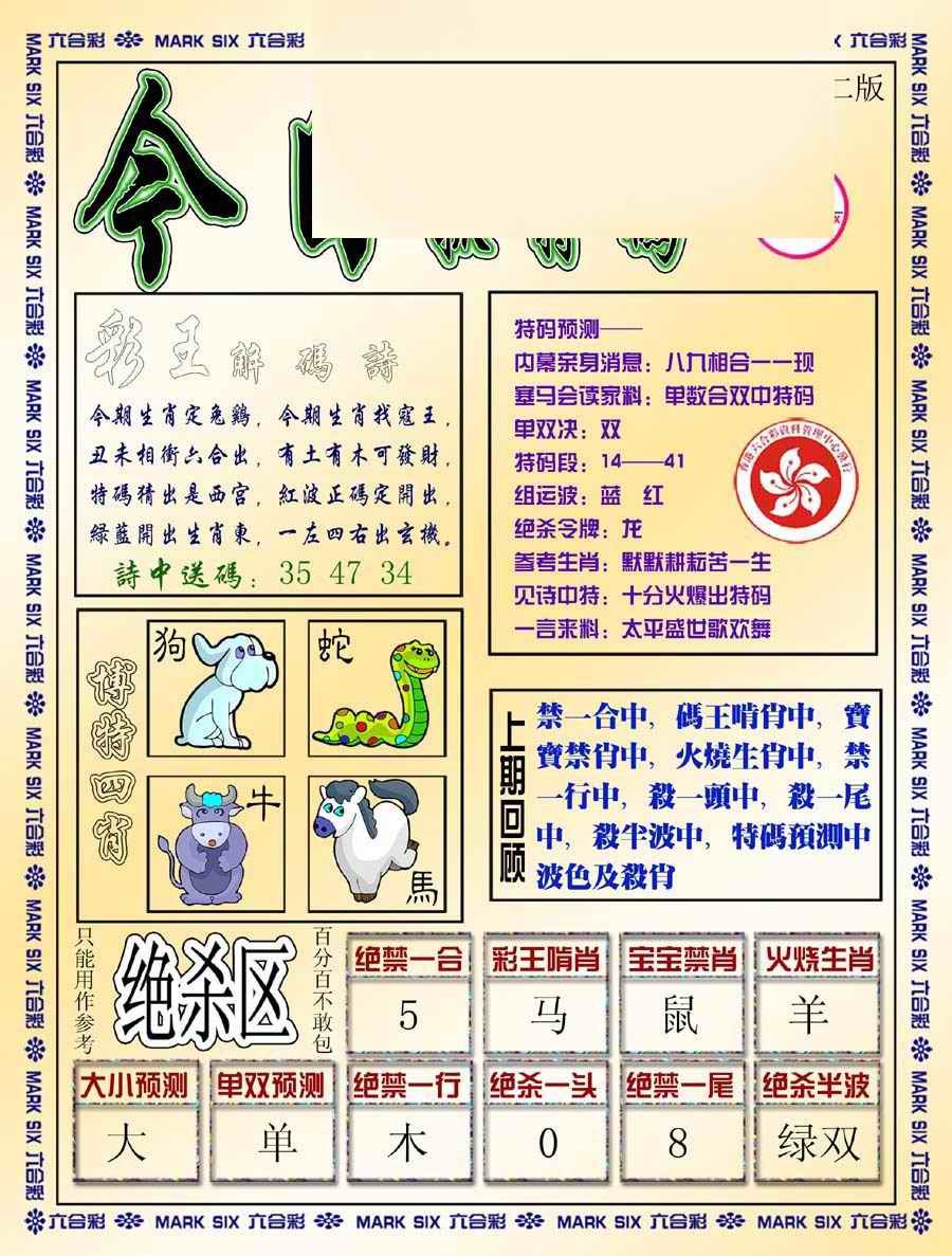 六合彩091期今日抓特码-B