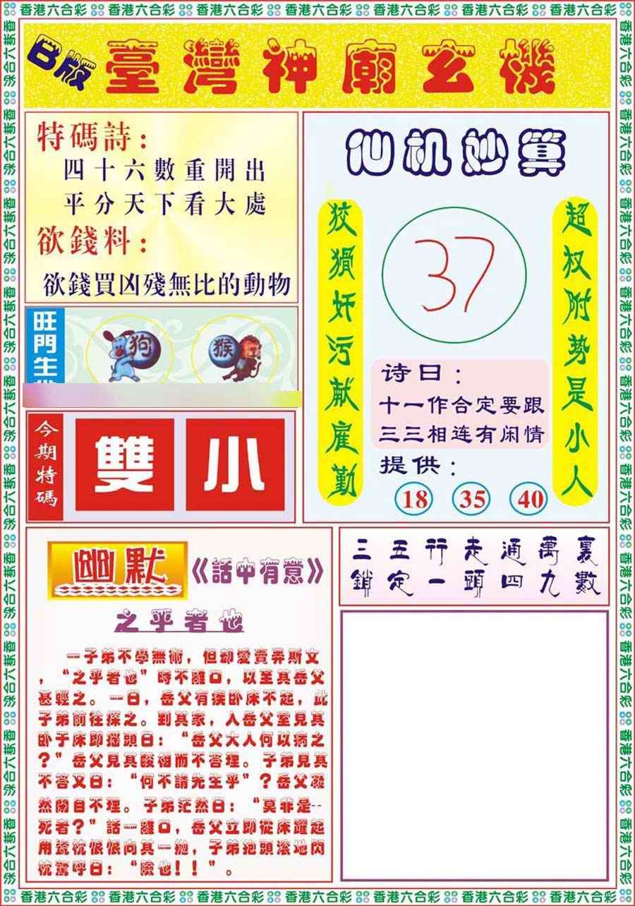 六合彩091期台湾神庙B