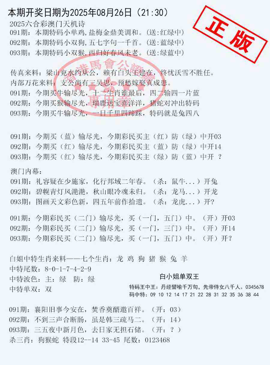 六合彩093期深圳特区报B