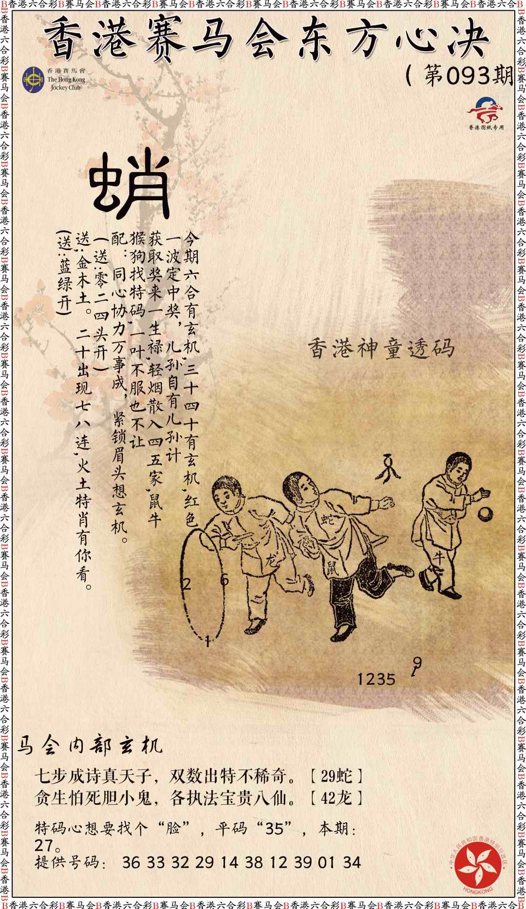 六合彩093期新东方心经