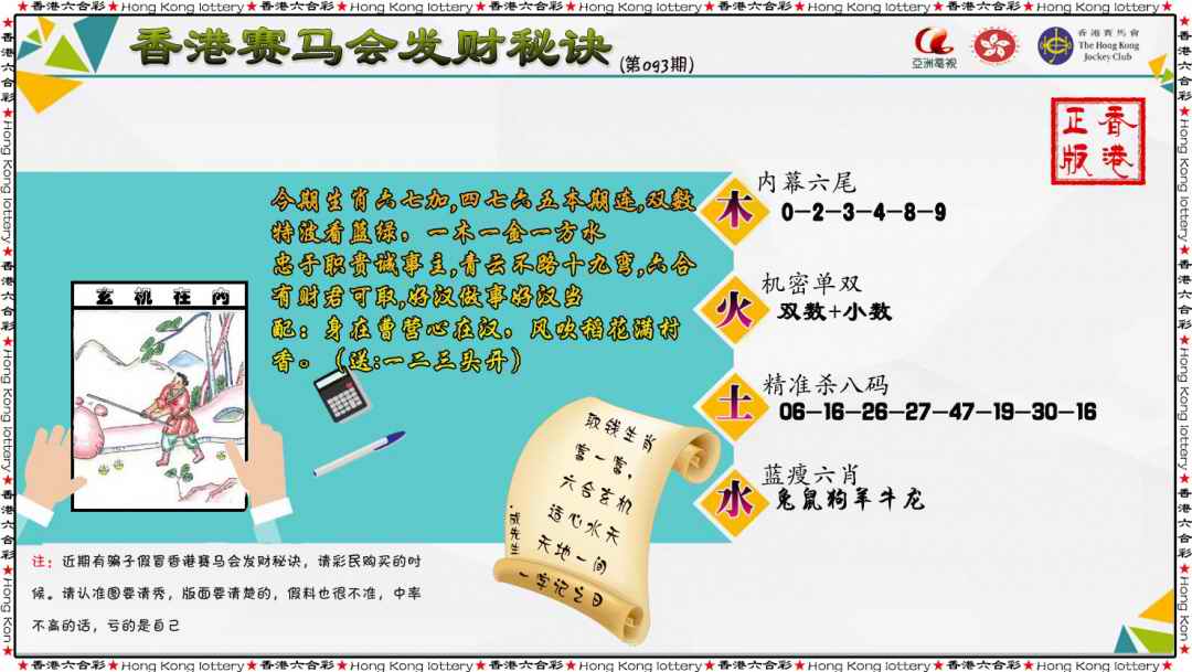 六合彩093期发财秘诀