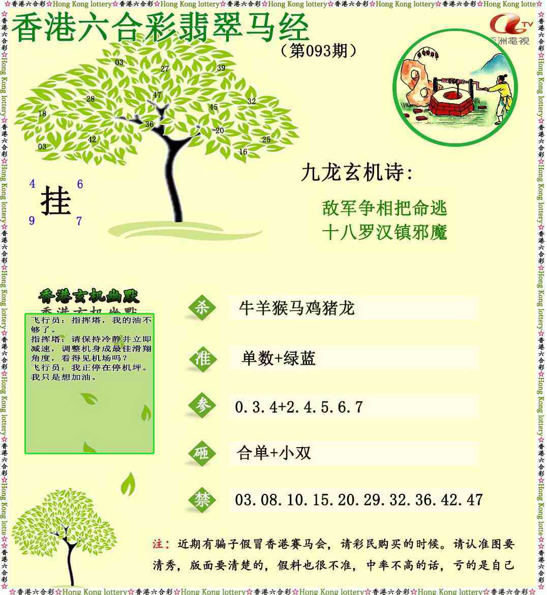 六合彩093期翡翠马经