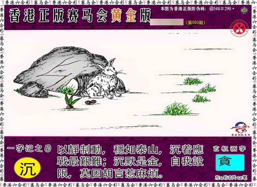 六合彩093期赛马会黄金版