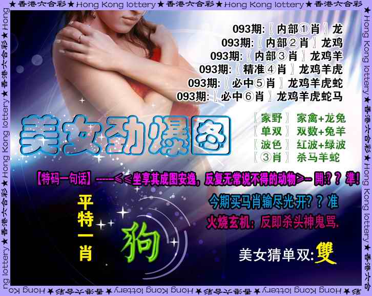 六合彩093期美女劲爆图