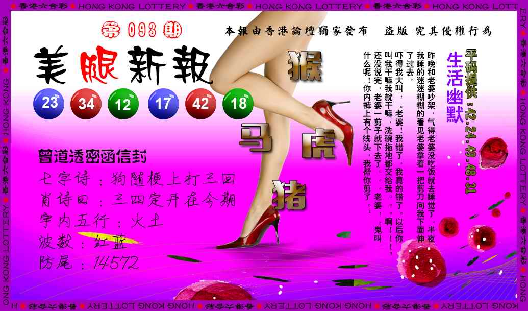 六合彩093期美腿新报