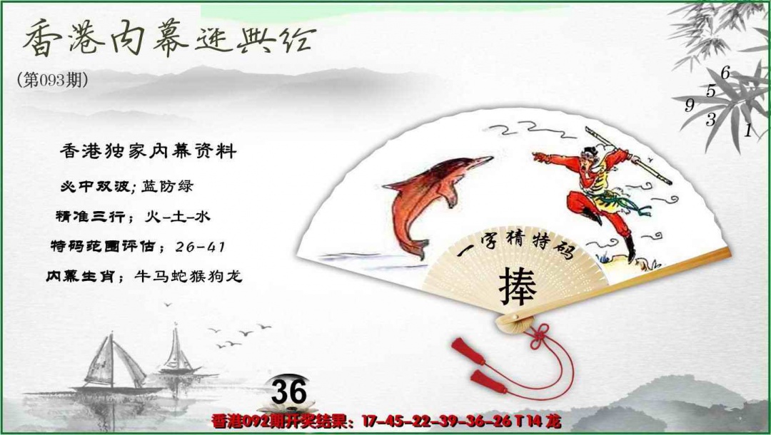 六合彩093期香港内幕秘典经