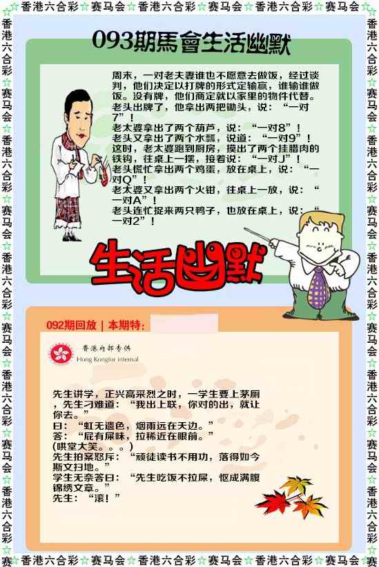 六合彩093期新生活幽默