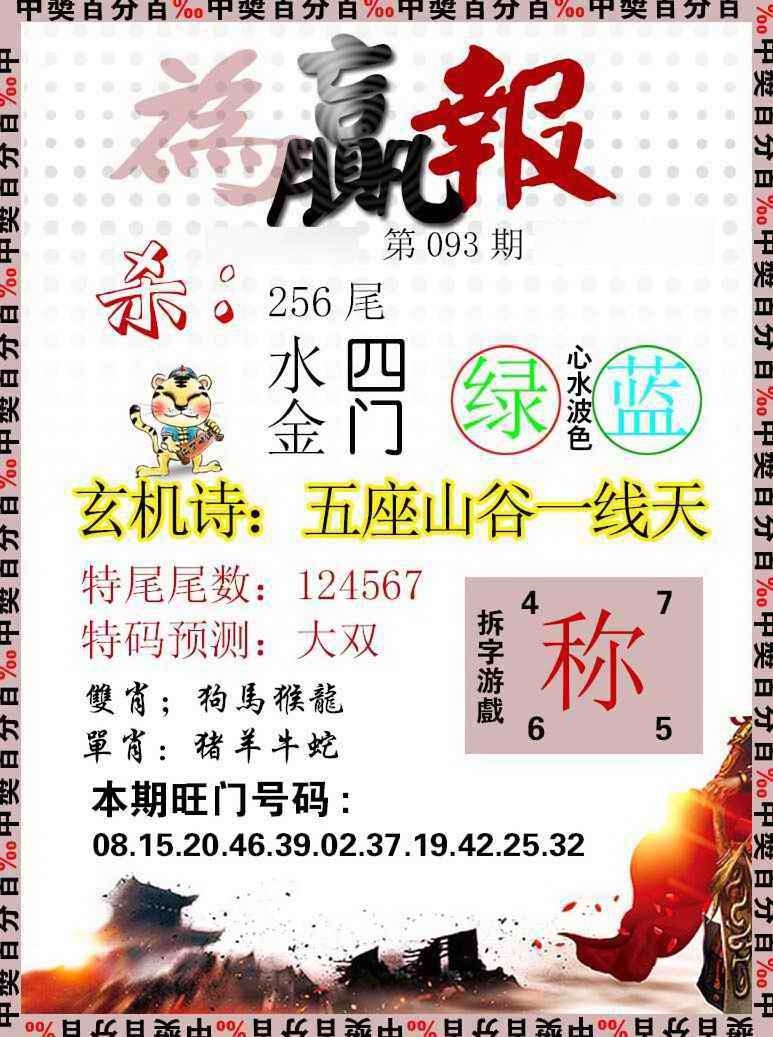 六合彩093期为赢报