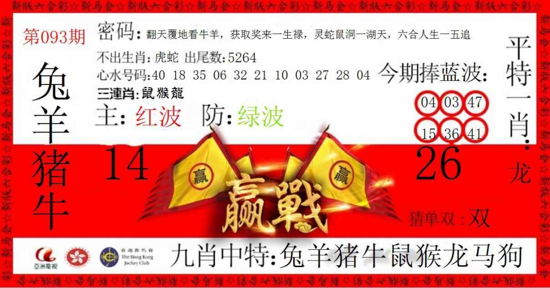 六合彩093期赢站