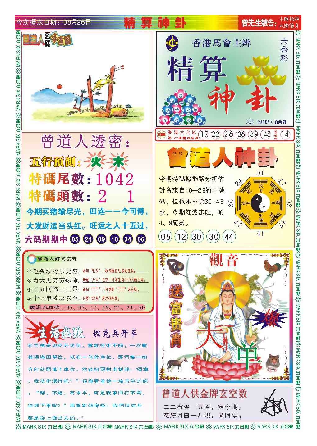 六合彩093期118精算神卦(新图)