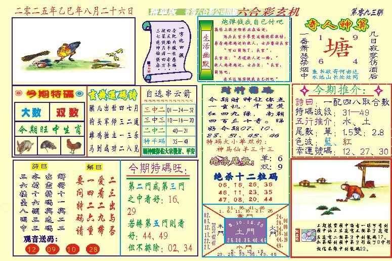 六合彩093期118六合玄机(新图)