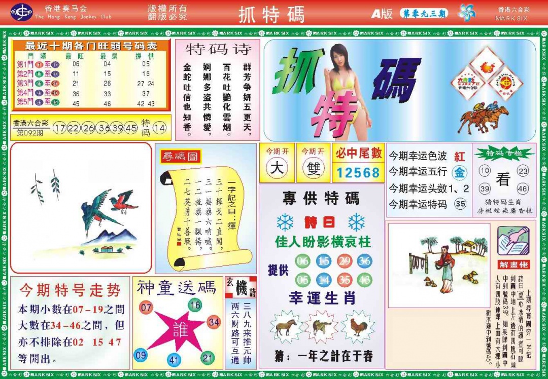 六合彩093期118抓特码A(新图)