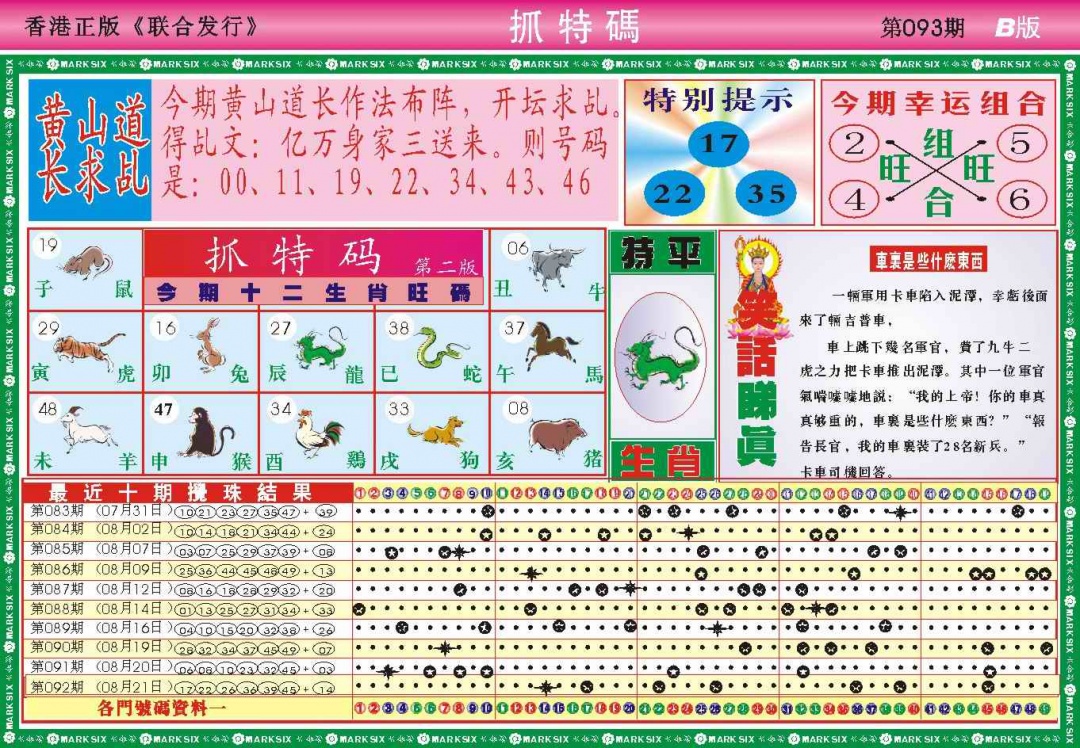 六合彩093期118抓特码B(新图)