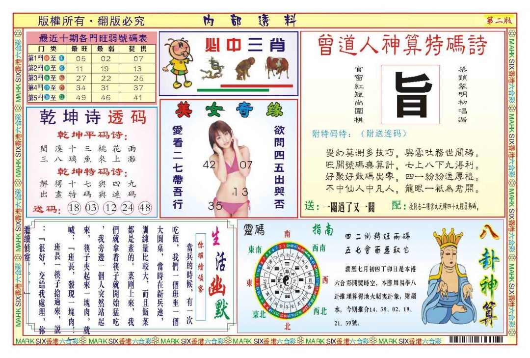 六合彩093期内部透料B(新图)