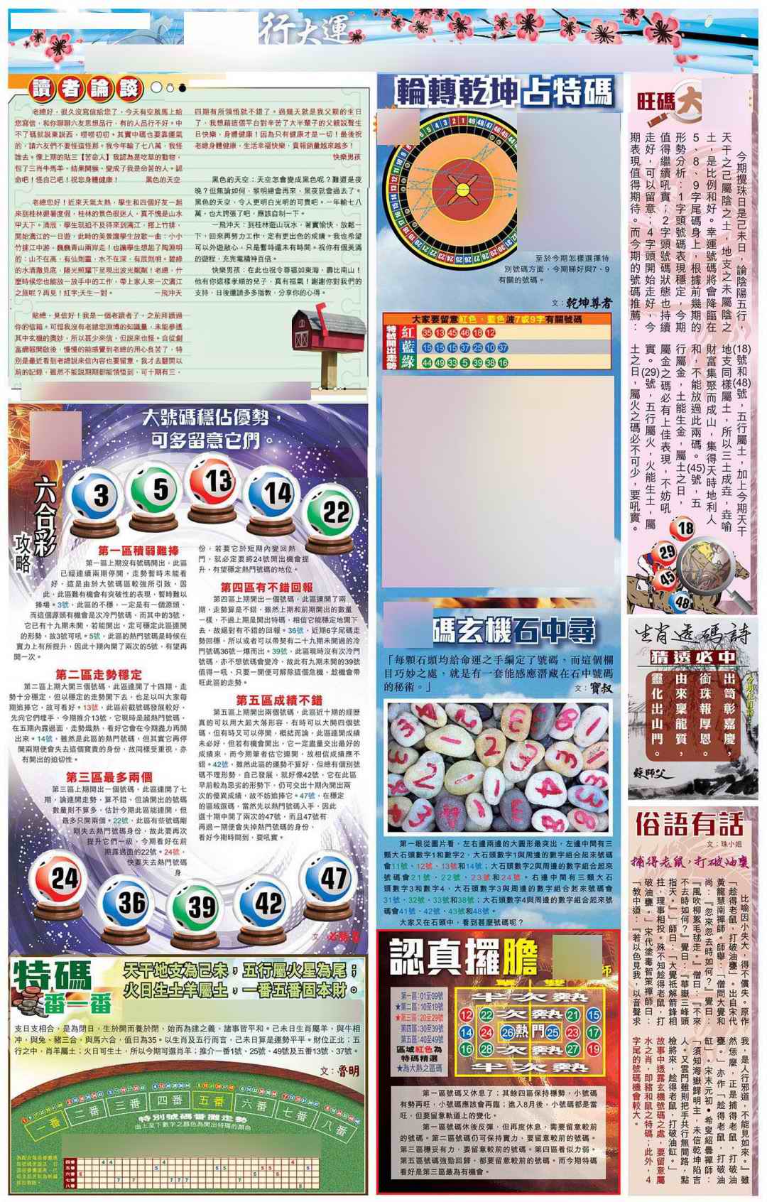 六合彩093期大版贴士皇-4