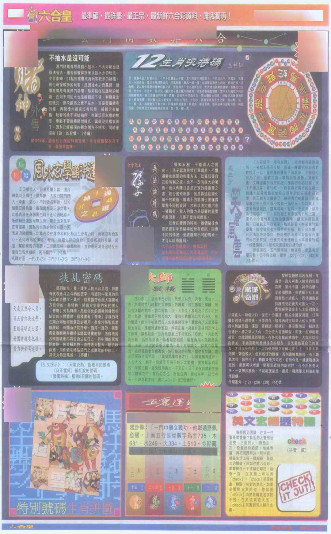 六合彩093期六合皇D