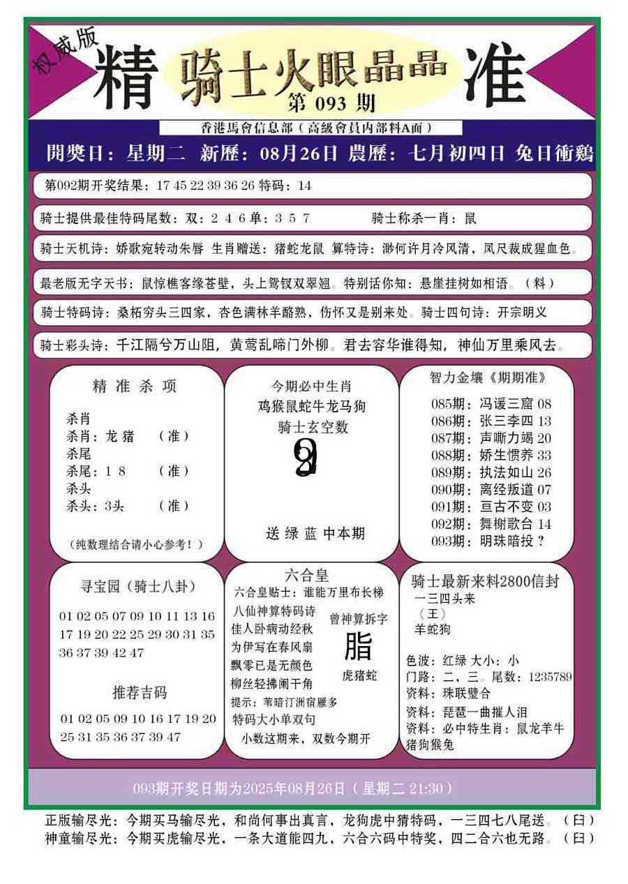 六合彩093期骑士火眼晶晶a