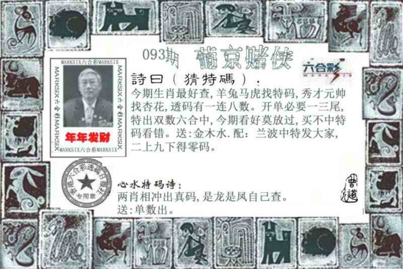 六合彩093期葡京赌侠