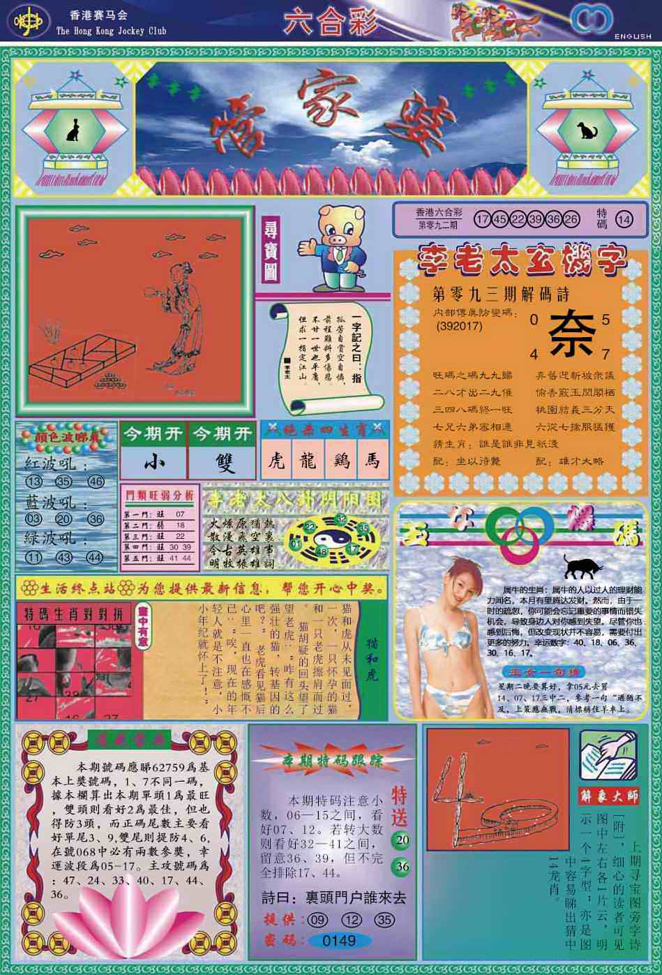 六合彩093期管家婆