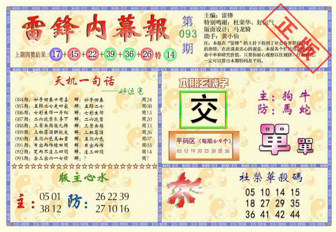 六合彩093期雷锋内幕报