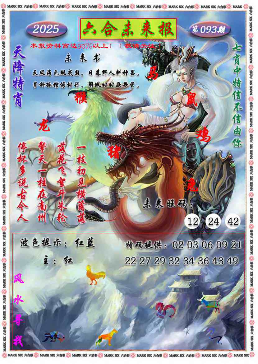六合彩093期六合未来报