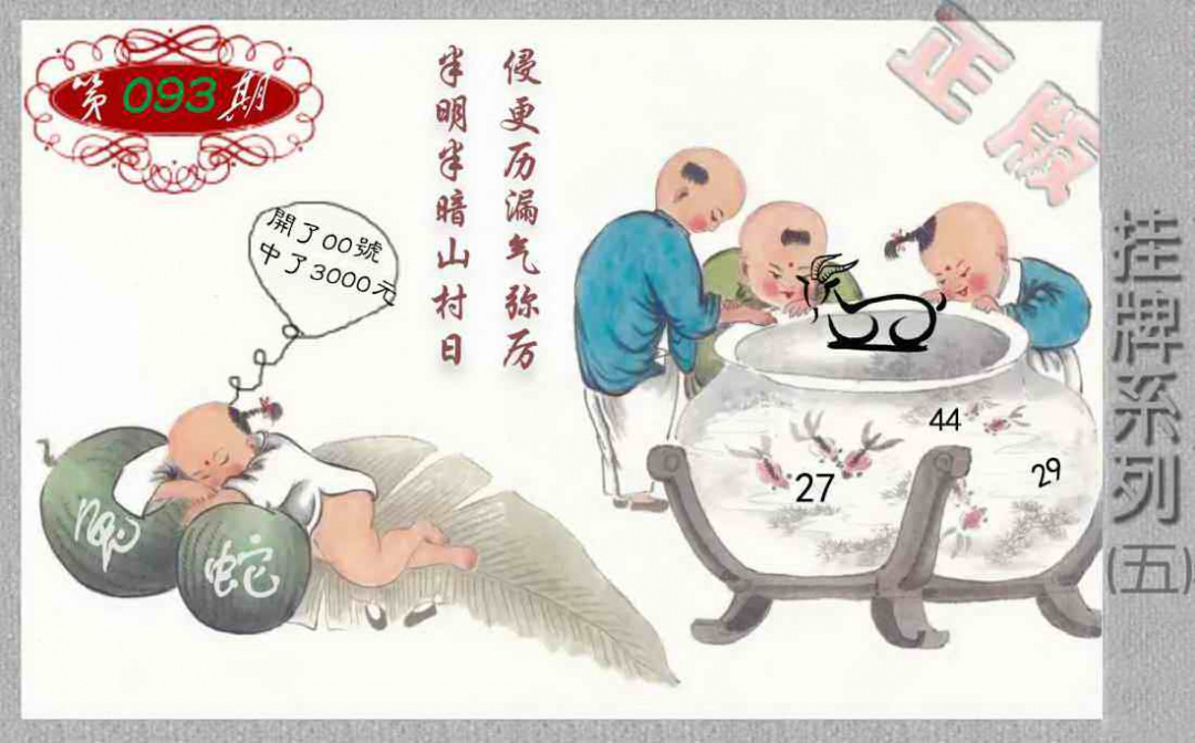 六合彩093期马经挂牌系列E(新图)