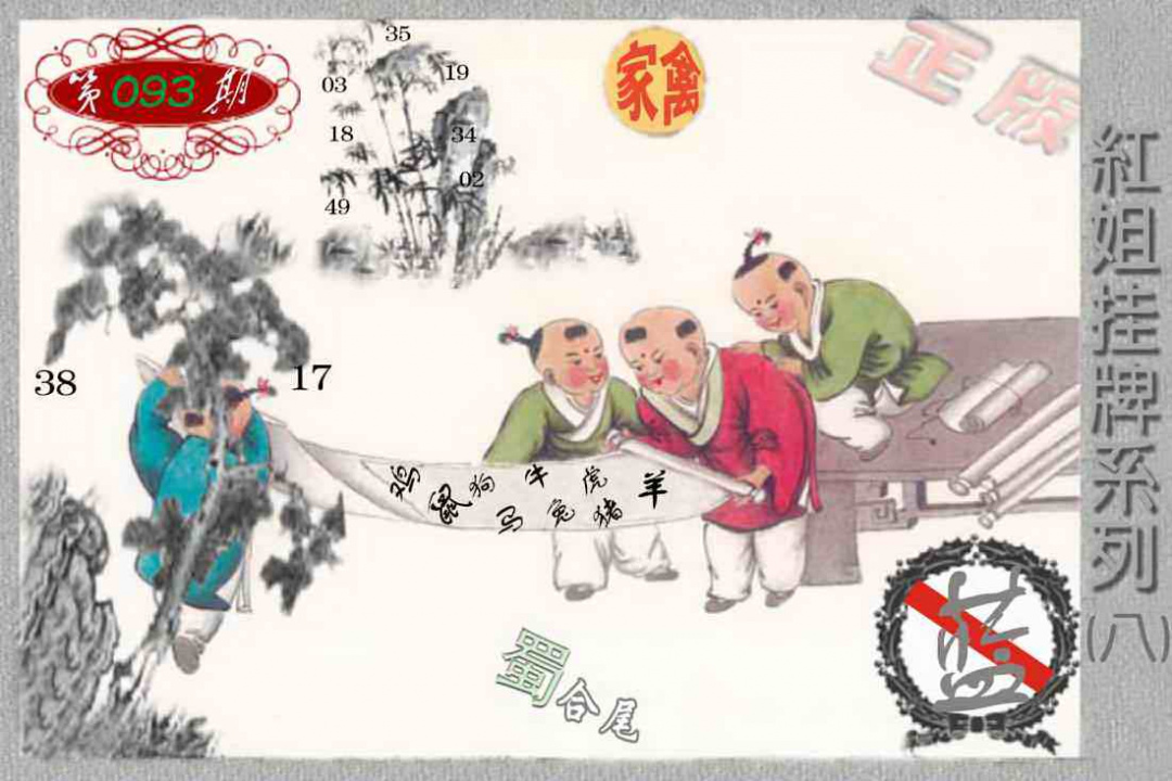 六合彩093期马经挂牌系列H(新图)