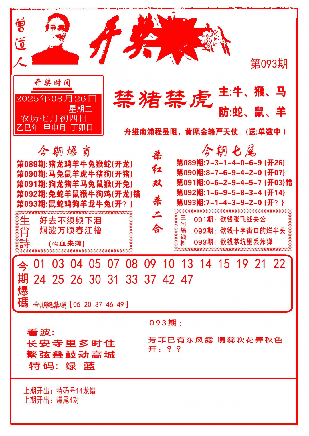 六合彩093期开奖爆料(新图推荐)
