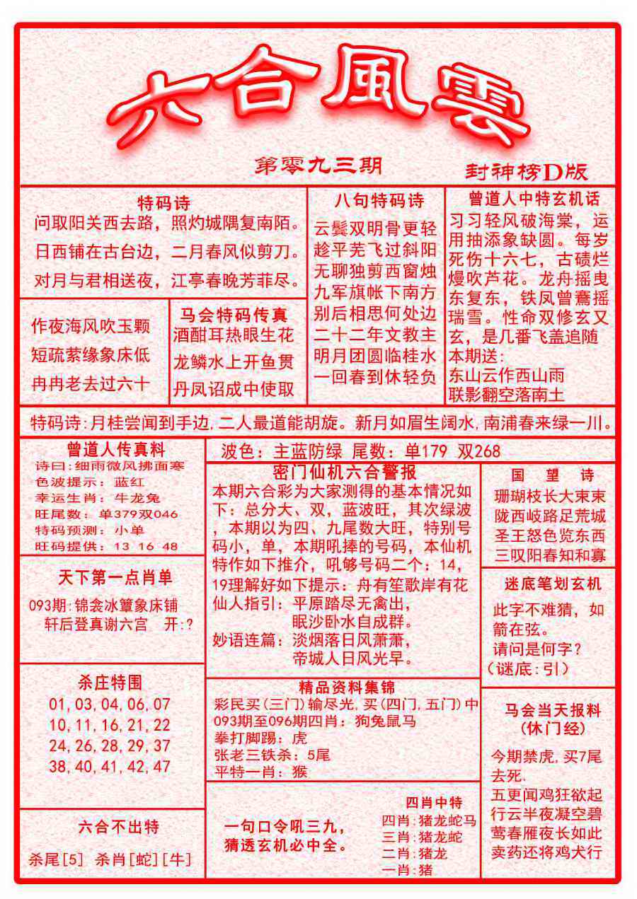 六合彩093期六合风云A面